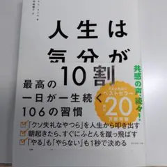 人生は「気分」が10割