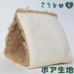 【キャンバス ボア茶】バードテント 鳥用品 おもちゃのサムネイル