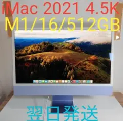 【美品】iMac M1 16GB 512GB ブルー　カスタムモデル 楽天市場】iMac（カラーブルー）（デスクトップPC｜パソコン