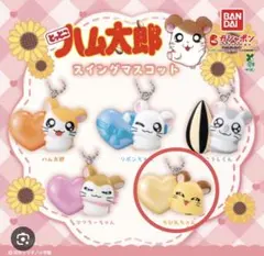 とっとこハム太郎 スイングマスコット ちび丸ちゃん