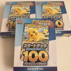 新品未開封！ポケモンカード スタートデッキ100 コロちゃおVer.