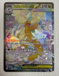 メガカイリューex SAR ハイクラスパック MEGAドリームex