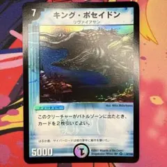 2002 デュエルマスターズ キングポセイドン #3 PSA8 - メルカリ