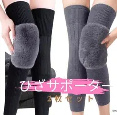 大人気！膝サポーター 温活 暖かサポーター2枚組 保温 冷え対策 ひざ用