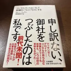 申し訳ない、御社をつぶしたのは私です カレン・フェラン