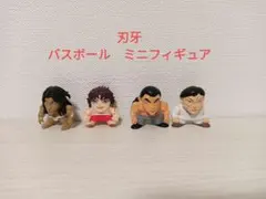 刃牙 バスボール ドンキコラボ ミニフィギュア 4体セットのサムネイル