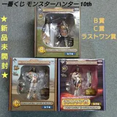 【未開封希少品】一番くじ モンハン 10th アニバーサリー フィギュア ３種