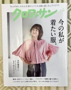 クロワッサン 2026年3月10日号 No.1160