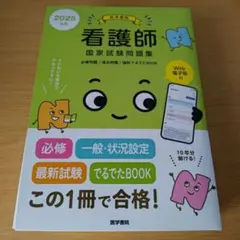 2025年最新】看護師国家試験問題集の人気アイテム - メルカリ