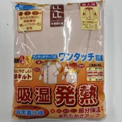 介護肌着　八分袖　綿キルト吸湿発熱LL