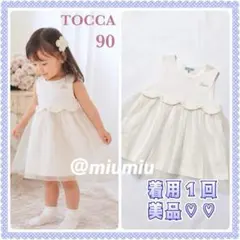 着用1回✨美品✨ TOCCA トッカ ワンピース 90 白 チュール 日本製 夏のサムネイル