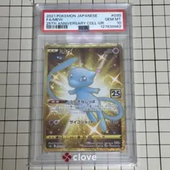 ⭐︎最終値下⭐︎　psa10 ミュウ UR ソード&シールド 拡張パック 25th ミュウ UR ソード&シールド 拡張パック 25th ANNIVERSARY … - メルカリ