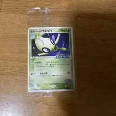 포켓 파크의 세레비 PROMO PCG-P 프로모 카드 044/PCG-P