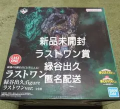 一番くじ 僕のヒーローアカデミア ー仲間ー ラストワン賞 緑谷出久
