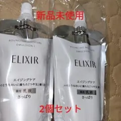 ELIXIR バウンシングモイスチャーエマルジョン 2個セット