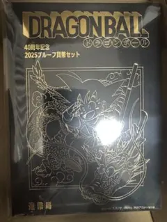 【最安値】ドラゴンボール40周年記念 2025プルーフ貨幣セット