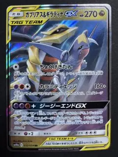 ガブリアス＆ギラティナGX 【SM10a】 059/054 SR - メルカリ