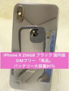 2026年最新】iphone x 256 バッテリー100の人気アイテム - メルカリ