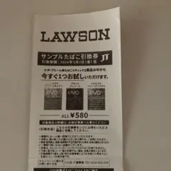 LAWSON サンプルたばこ引換券