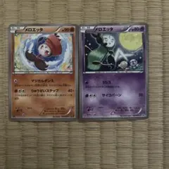 メロエッタ EBBのサムネイル