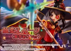 めぐみん 顔変えパーツ 眼帯ありVer. フィギュアのサムネイル