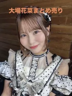 LOVE 大場花菜 グッズまとめ売り - メルカリ