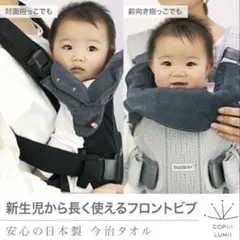 COPIII LUMII(コピールミ) 今治タオルのフロントビブパッド