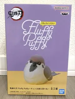 鬼滅の刃　Fluffy puffy〜チュン太郎〜　フィギュア