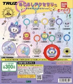 TRUZ WOOPYめじるしアクセサリー キラキラver