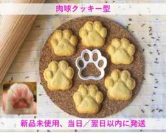 肉球クッキー型 黒色２個セット（幅5cm、幅8cm）のサムネイル