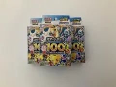 ポケモンカードゲーム スタートデッキ100 3個セット