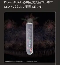 Ploom AURA 赤川花火大会 コラボ フロントパネル 黄金-KOGANE- - メルカリ