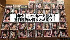 2026年最新】週刊現代 昭和の人気アイテム - メルカリ