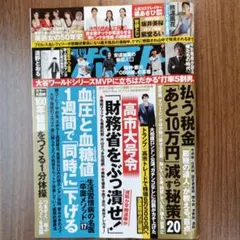 週間ポスト最新号