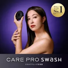 CARE PRO Swash ブラック スカルプブラシ - メルカリ