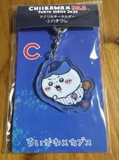 【未開封！】ちいかわ✖️MLB コラボキーホルダー（ハチワレ）
