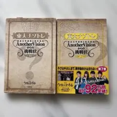 東大ナゾトレ :7巻、10巻　東京大学謎解き制作集団　2冊セット