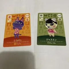 n*h様 どうぶつの森 amiiboカード ニコバン ジャスミン 2枚セット