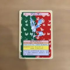 ポケモンカード トップサン フリーザー