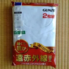 新品 GUNZE 遠赤外線加工 長袖丸首インナー 2枚組 LL