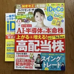 ダイヤモンド・ザイ 2026年9月号 iDeCo入門冊子付のサムネイル