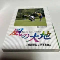 2025年最新】風の大地の人気アイテム - メルカリ