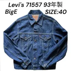 2026年最新】levi's 71557 3rd big e 日本製 復刻の人気アイテム