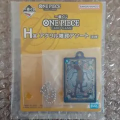 一番くじ ワンピース カード ゲーム H賞 アクリル雑貨アソート サンジ②