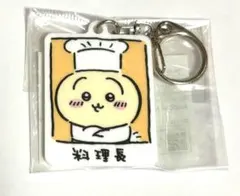 ちいかわ飯店　うさぎ　料理長　アクリルキーホルダー
