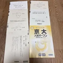 2026年最新】京大入試オープンの人気アイテム - メルカリ