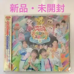 NHK「おかあさんといっしょ」スペシャルステージ～み～んな☆カラフル 未開封