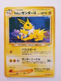 やさしいサンダース　旧裏　ポケモンカード　ブイズ　カントー　でんき
