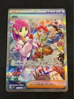PSA10連番】タロSAR2種セット(ステラミラクル・テラスタルフェスex)b