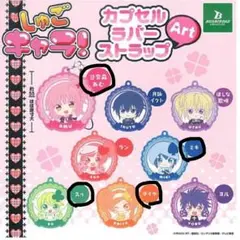 しゅごキャラ カプセルラバーストラップ しゅごたまアクリルチャーム セット